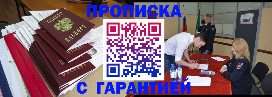 временная регистрация купить в Богородске